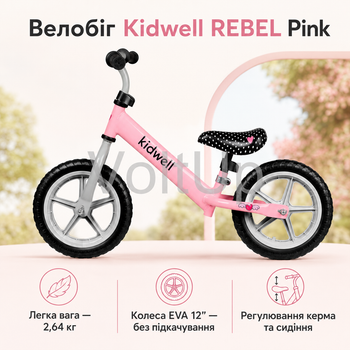 Беговел велосипед Kidwell REBEL Pink розовый для детей 3–4 лет до 30 кг со стальной рамой и EVA-колесами 12″