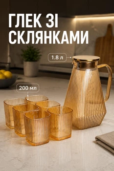 Кувшин стеклянный 1.8 л со стаканами 6 штук по для воды компота сока воды лимонада ритевой набор со стаканами Янтарный