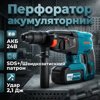 Перфоратор акумуляторний BOXER SR-083 АКБ 24В 4,0 Ач удар 2,1 Дж