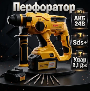Акумуляторний Перфоратор BOXER SR-082 патрон SDS-Plus АКБ 24 В/4,0 А·год 2шт