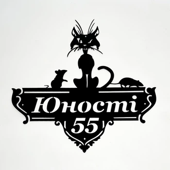 Адресна табличка 8, Дикий кіт, табличка з назвою вулиці