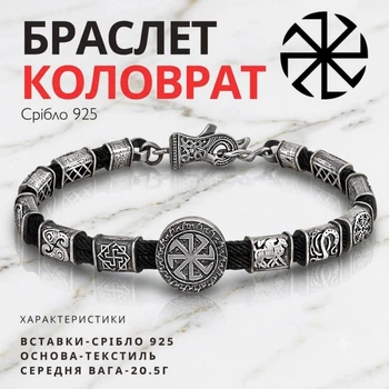 Браслет чоловічий срібний Коловрат із рунами 20+3 см