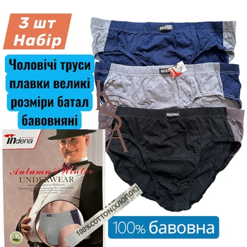 Мужские трусы слипы Indena 6XL Набор 3 шт большие размеры трусы-слипы брифы плавки мужские хлопковые батал мужское белье Индена