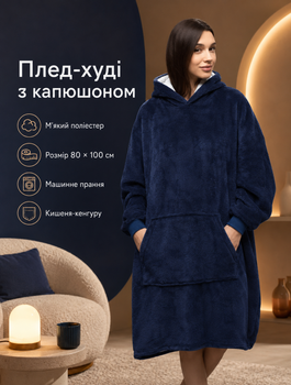Толстовка плед с рукавами и капюшоном Huggle Hoodie оверсайз, теплый худи с большим карманом для рук Синий One size