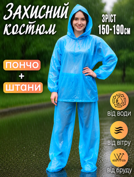 Защитный костюм от дождя дождевик Bravo пончо с купюшоном и штанами, полиэтилен One Size Голубой