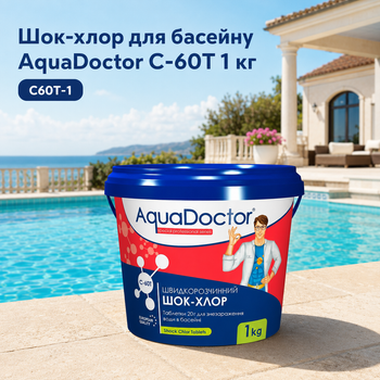 Засіб для ударного хлорування води AquaDoctor швидкий шоковий хлор в таблетках по 20 г 1 кг