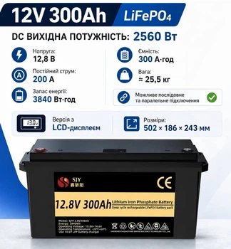 Литий-железо-фосфатный аккумулятор SJY LiFePO4 12V 300 Ah LCD (3840 Wh)