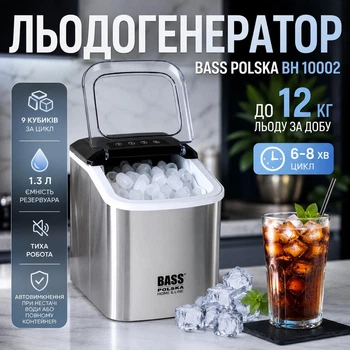 Льдогенератор электрический Bass Polska BH10002 серый 1.3 л, производительность 12 кг/сутки, для дома и офиса.