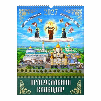 Перекидний календар 2027 "Почаївська лавра" українською
