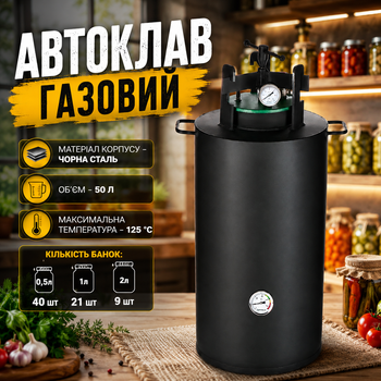 Большой бытовой газовый автоклав для консервирования продуктов стерилизации банок домашних заготовок 50 литров "ЧЕ-40" с манометром и термометром из черной стали 40 банок