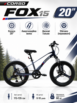 Детский спортивный велосипед 20" Corso Fox 15 FX-60225 магниевая рама, Shimano 7 скоростей, дисковые тормоза 160мм, для детей 115-130 см