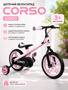 Велосипед-велобіг 2в1 Corso 63305 алюмінієва рама, колеса PU 12", ручне заднє гальмо, знімні педалі, регулювання керма та сидіння, до 60 кг