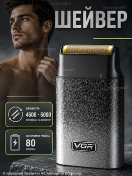 Шейвер для гоління Електробритва чоловіча VGR GRAPHITE SHAVER Бритва для гоління електрична, тример для бороди, тример для гоління 5 Вт