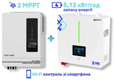 Комплект резервного живлення 10 кВт ARUNA (інвертор EVO 10200/48 та 48100 N-PRO)