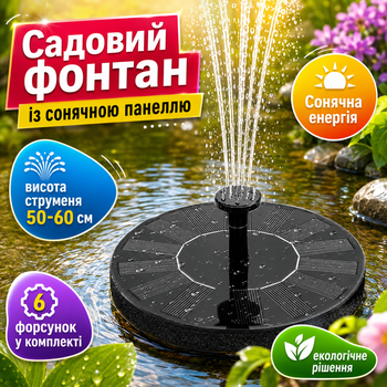 Декоративный фонтан для сада Solar Fountain с солнечной панелью 2,8 Вт, аккумулятором 1200 мА, 6 насадками и автоматическим запуском, плавающий фонтан для пруда, бассейна и декоративного водоема черный 16 см