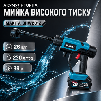 Аккумуляторная мойка высокого давления Makita DHW201Z, 36 В, для мойки авто, техники и очистки поверхностей