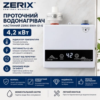Проточний водонагрівач настінний ZERIX BWH-01-E, 4,2 кВт, з індикатором температури (ZX5014)