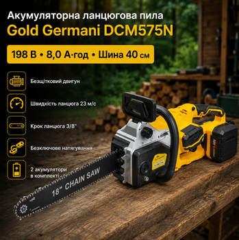 Аккумуляторная цепная пила Gold DCM575N 198V 8Ah 40 см бесщеточная с двумя аккумуляторами и двойным зарядным устройством
