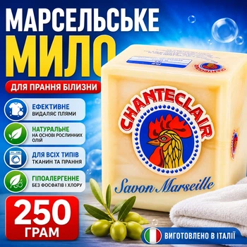Марсельское мыло ChanteClair для стирки белья 2 5 0 г