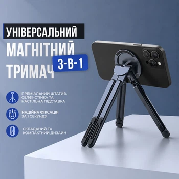 Підставка магнітна для телефонів і планшетів 3 в 1 (00-0001405)