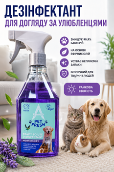 Дезінфікуючий очищувач без хлору Astonish Pet Fresh Morning Dew для твердих поверхонь 550 мл