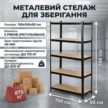 Металлический стеллаж для хранения с 5 полками до 875 кг 195×100×50 см