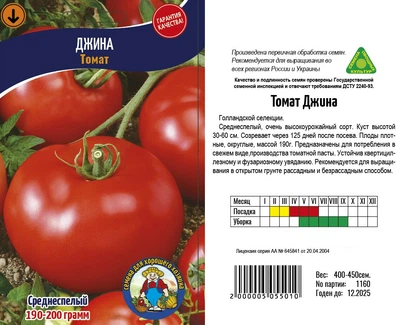Насіння Томат Джина - 200шт