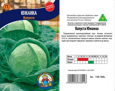 Насіння Капуста Южанка 3г