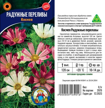 Насіння Космея Радужные Переливы - 0,1гр.