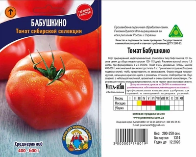 Насіння Томат Бабушкино 200-250ШТ