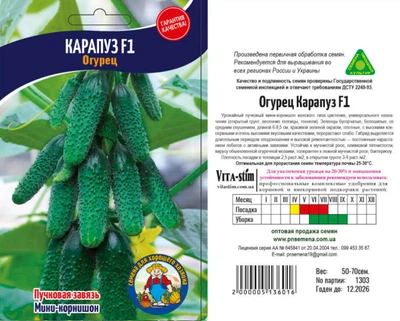 Насіння Огірок КАРАПУЗ F1 5070шт