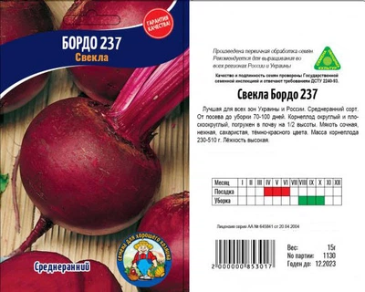 Насіння Буряк БОРДО 237 15