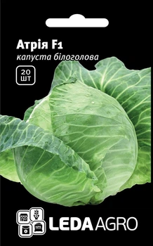 Насіння КАПУСТА АТРИЯ 20ШТ \ДЛЯ КВАШЕНИЯ\