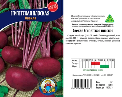 Насіння Буряк Египетская Плоская 15гр