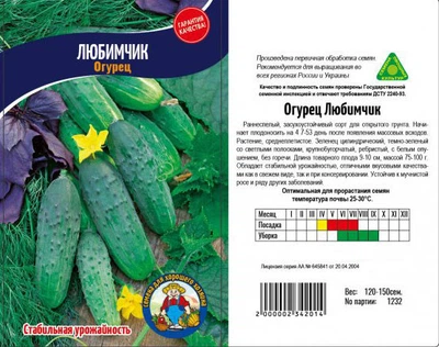 Насіння Огірок ЛЮБИМЧИК 70шт