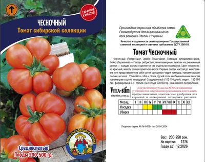 Насіння Томат ЧЕСНОЧНЫЙ - 250шт.