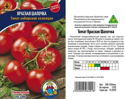Насіння Томат Красная Шапочка - 200-250шт