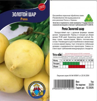 Насіння Репа Золотой Шар - 1гр.