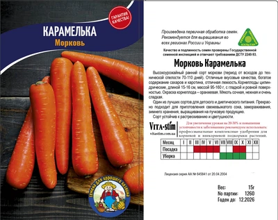 Насіння Морква КАРАМЕЛЬКА 15гр.