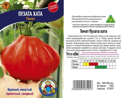 Насіння Томат ПУЗАТА ХАТА 200-250ШТ