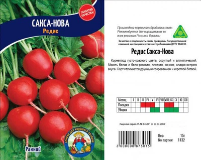 Насіння Редис САКСА – 15 г
