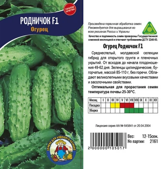 Насіння Огірок Родничок F1 1215шт