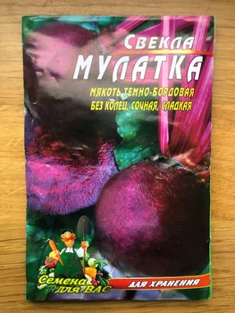 Насіння Буряк Мулатка 10гр
