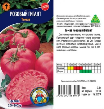 Насіння Томат Розовый Гигант - 0.1гр.