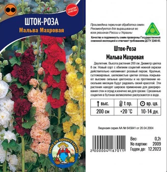 Насіння МАЛЬВА МАХРОВАЯ смесь «ШТОК-РОЗА» - 0.1гр.