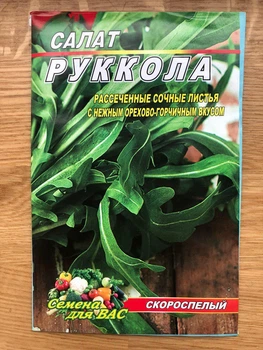 Насіння Салат Руккола - 3гр