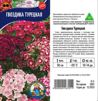 Насіння ГВОЗДИКА ТУРЕЦКАЯ - 0.1гр.