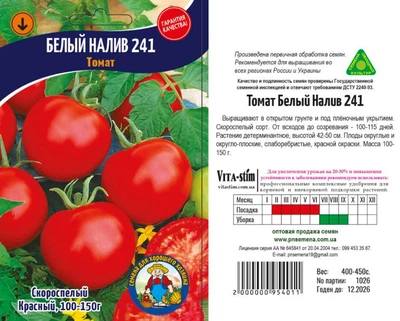 Насіння Томат Белый Налив 241 - 200-250ШТ