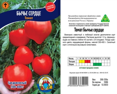 Насіння Томат Бычье Сердце - 250шт.