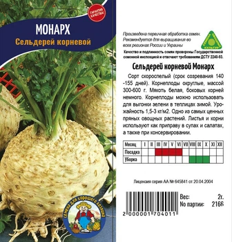 Насіння Сельдерей корневой Монарх 2г
